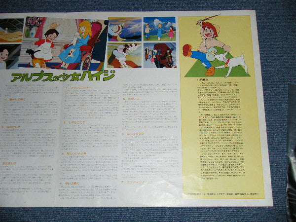 アルプスの少女ハイジ