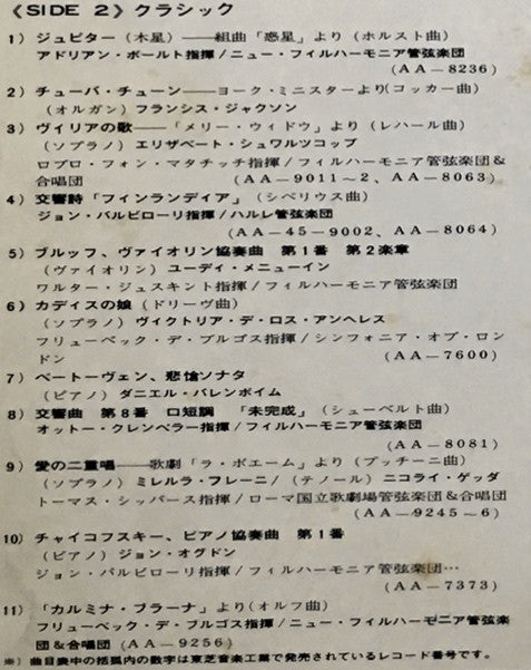 ステレオへの招待 (東芝ステレオデモンストレーションレコード)