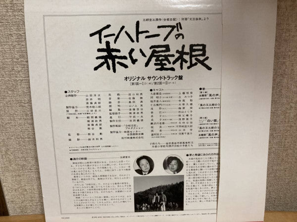 イーハトーブの赤い屋根