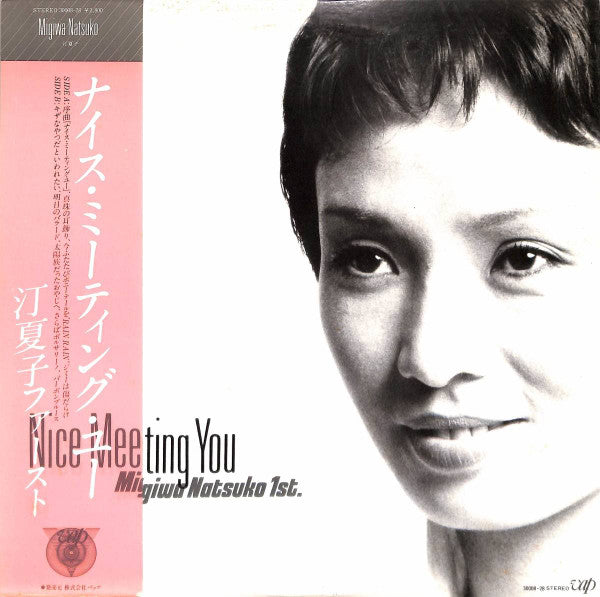 Master Release: Nice Meeting You (Migiwa Natsuko 1st.) = ナイス・ミーティング・ユー (汀夏子ファースト) by Natsuko Migiwa