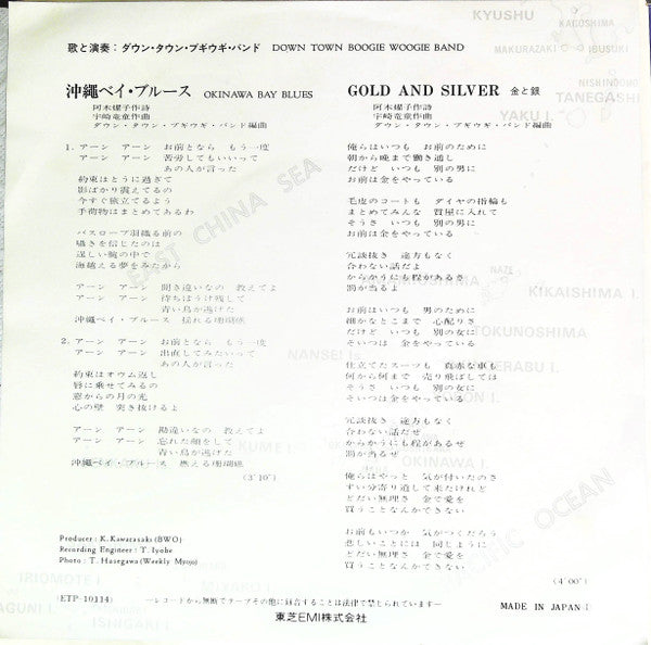 沖縄ベイ・ブルース