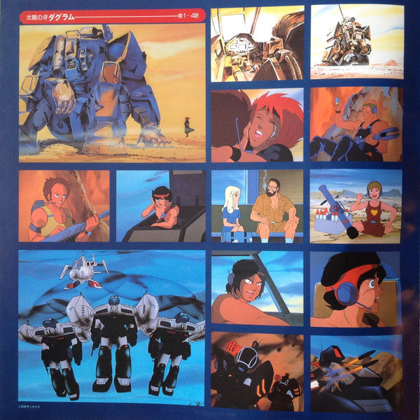 太陽の牙 ダグラム BGM集