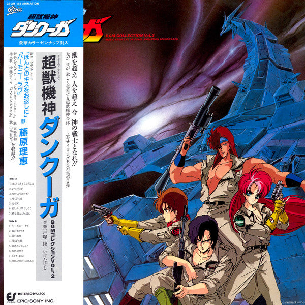 超獣機神ダンクーガ BGM Collection Vol. 2