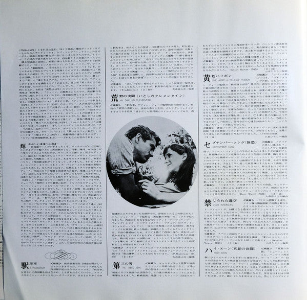 世界映画音楽全集 = Screen Theme Album
