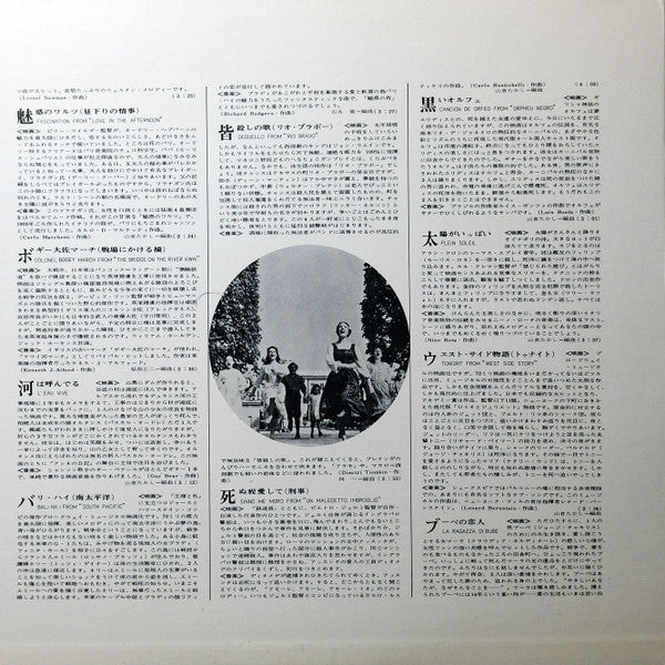 世界映画音楽全集 = Screen Theme Album