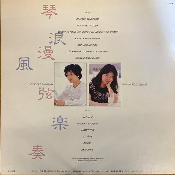 Koto Romantic Strings Vol.1 Couleur Tendresse / Nathalie