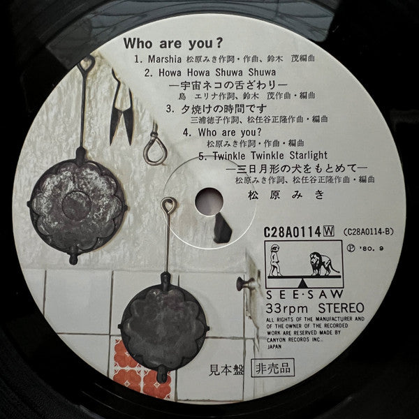 Who Are You? = あなたは誰?