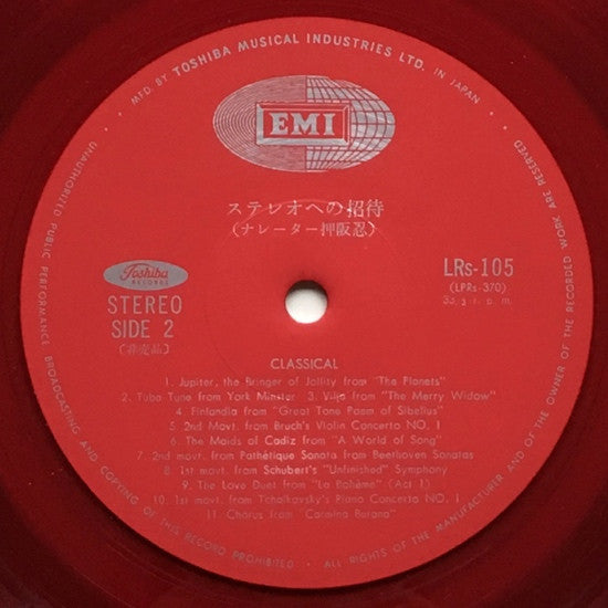 ステレオへの招待 (東芝ステレオデモンストレーションレコード)