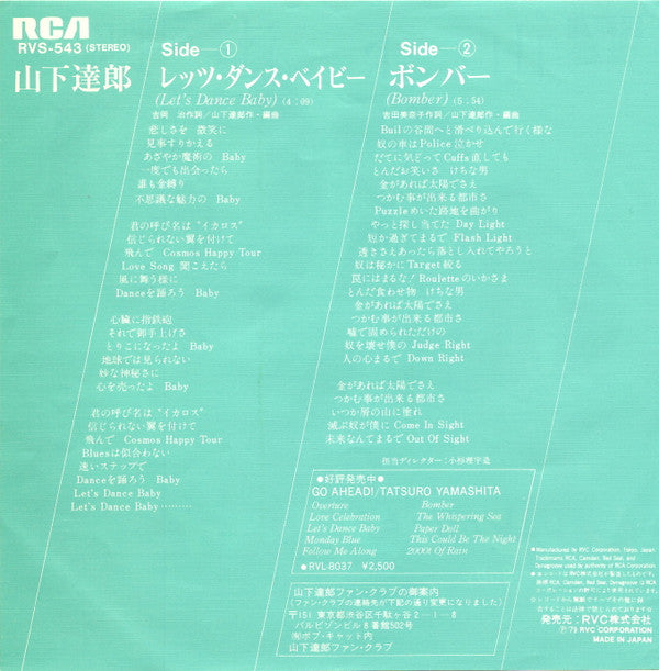 レッツ・ダンス・ベイビー = Let's Dance Baby / ボンバー = Bomber