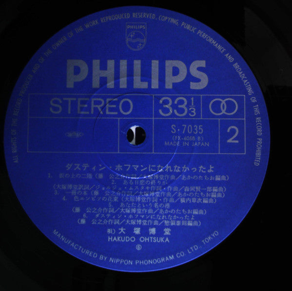 ダスティン・ホフマンになれなかったよ