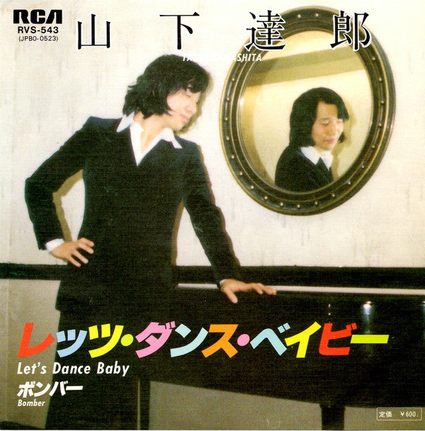 レッツ・ダンス・ベイビー = Let's Dance Baby / ボンバー = Bomber
