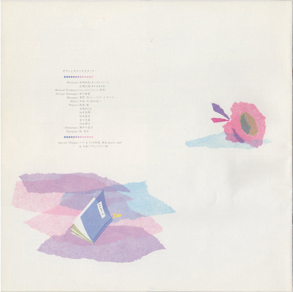 恋する女たち サウンドスケッチ