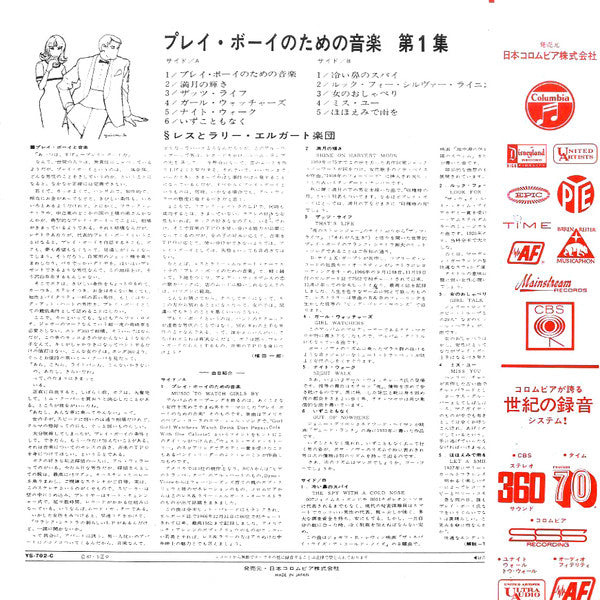 For Playboys Only = プレイ・ボーイのための音楽 第1集