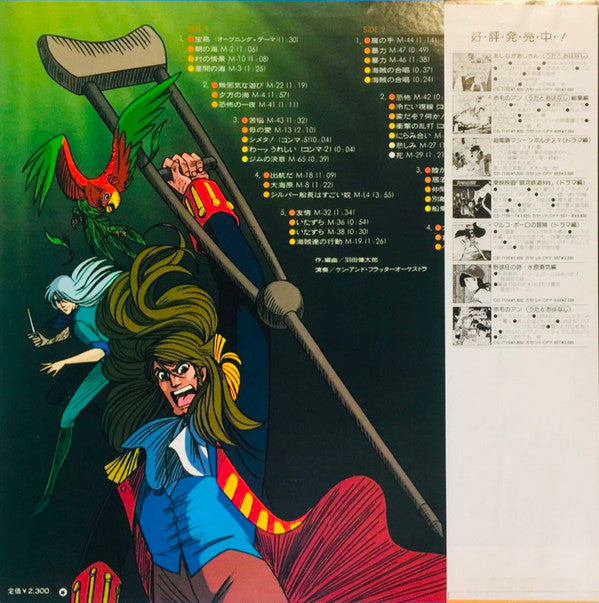 宝島 (テーマ音楽集)