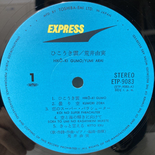 Hikō-Ki Gumo = ひこうき雲