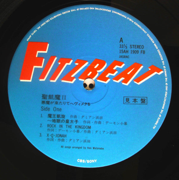 悪魔が来たりてヘヴィメタる