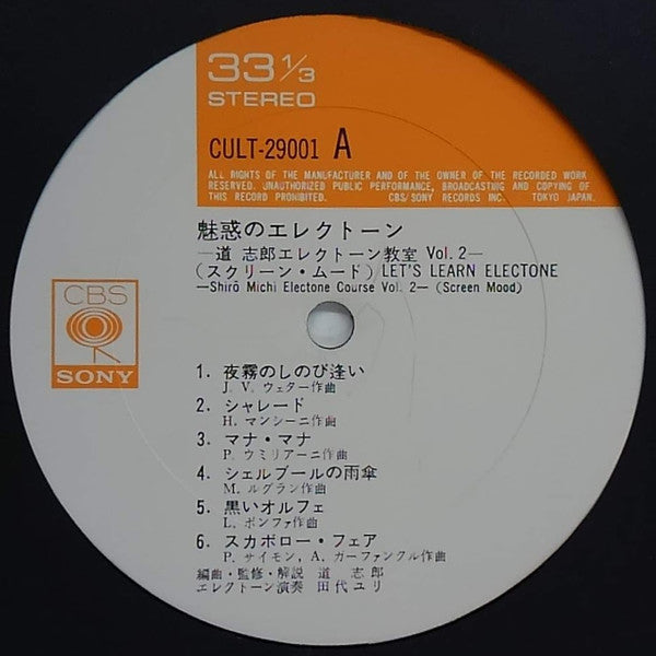 魅惑のエレクトーン 道志郎エレクトーン教室Vol.2 (スクリーン・ムード)