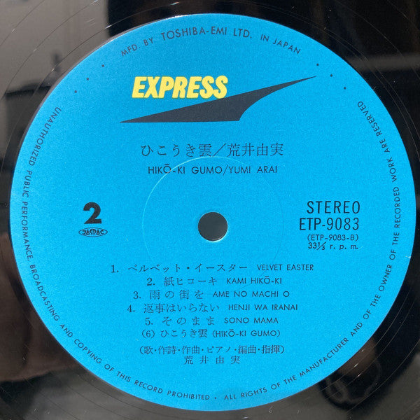 Hikō-Ki Gumo = ひこうき雲