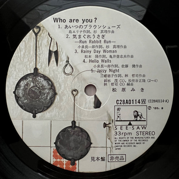 Who Are You? = あなたは誰?