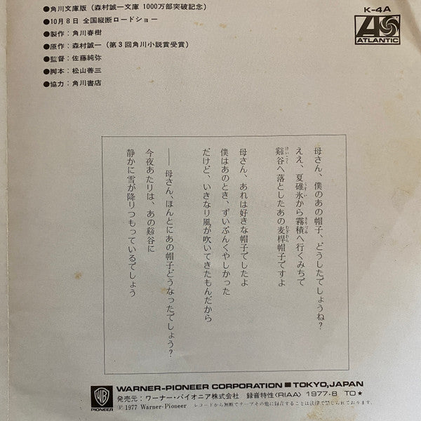 人間の証明 = Proof Of The Man