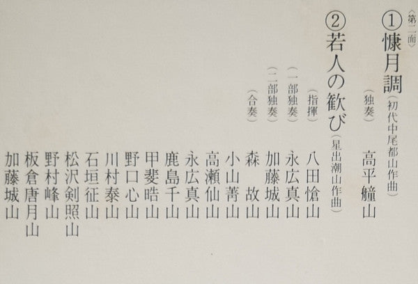 都山流 尺八本曲集成 ⑧