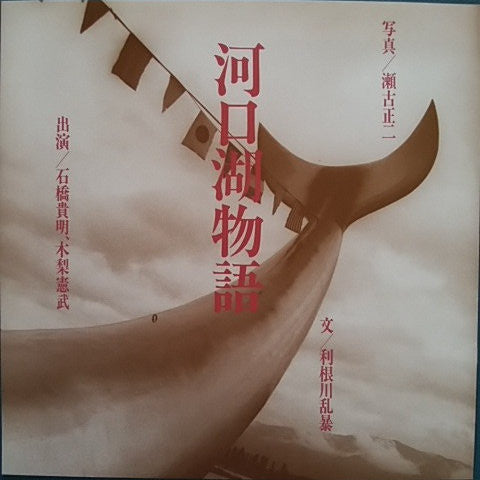 河口湖