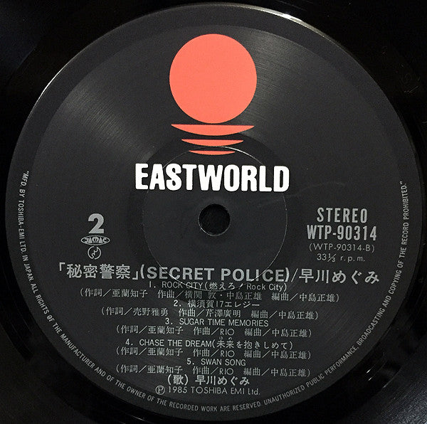 Secret Police = 秘密警察