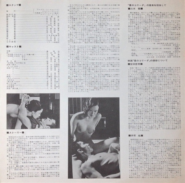 愛のコリーダ = L'empire Des Sens