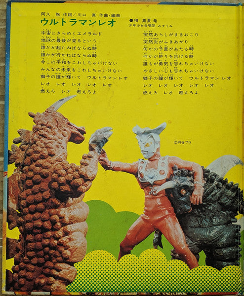 ウルトラマンレオ