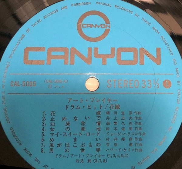 ドラム・ヒット – 花嫁 = Drum Hit Hanayome