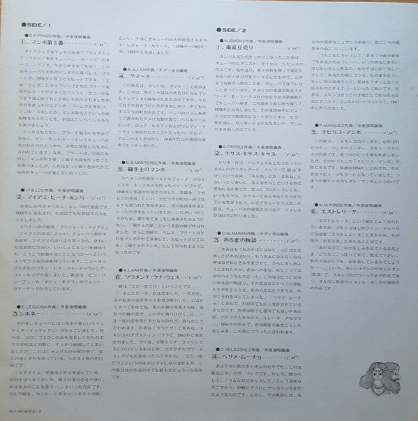 Dynamic Latin = ダイナミック・ラテン