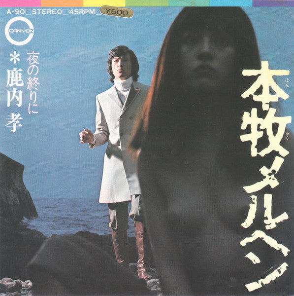 Release: Unknown Release-Vinyl-Japan-1972-A-90-11928946