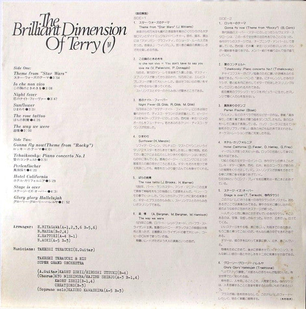 華麗なる寺内タケシの世界(IV)