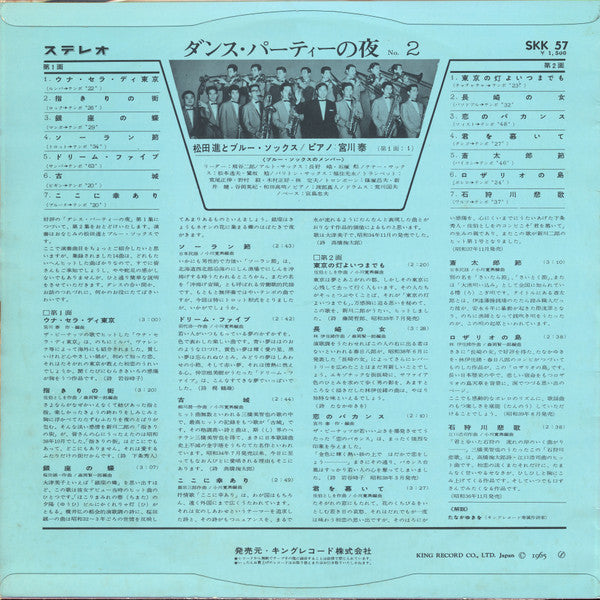 Release: Unknown Release-Vinyl-Japan-1965-SKK 57-30303467