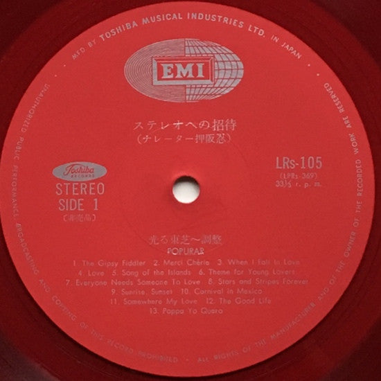 ステレオへの招待 (東芝ステレオデモンストレーションレコード)