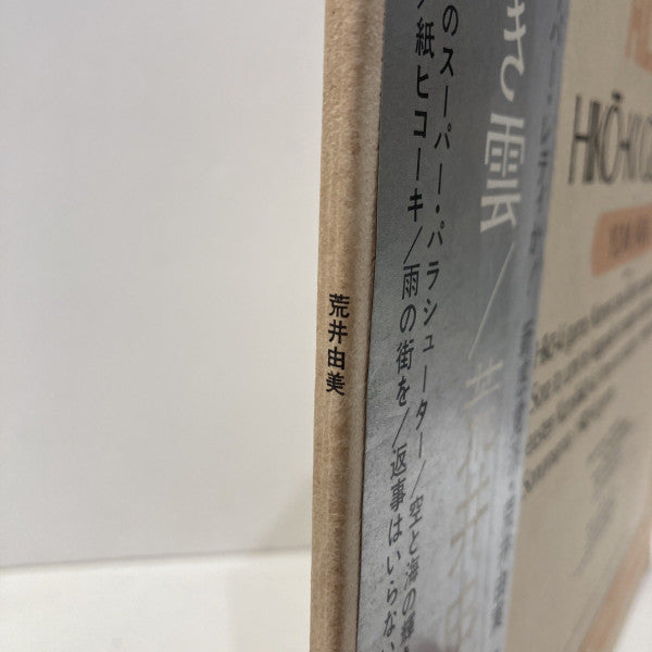 Hikō-Ki Gumo = ひこうき雲