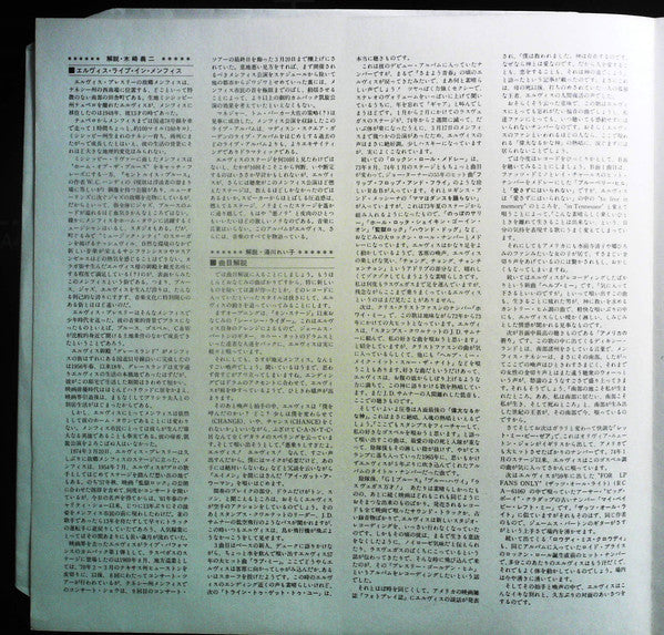 Recorded Live On Stage In Memphis = エルヴィス・ライブ・イン・メンフィス