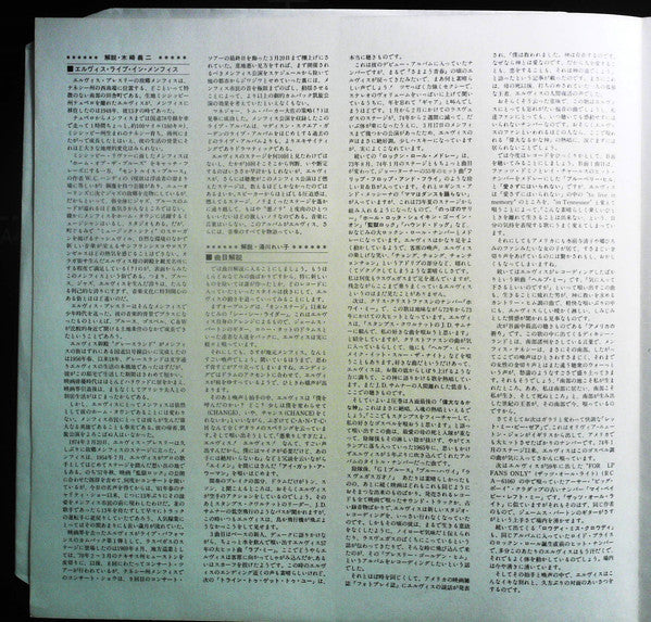 Recorded Live On Stage In Memphis = エルヴィス・ライブ・イン・メンフィス