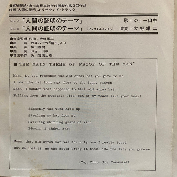 人間の証明 = Proof Of The Man