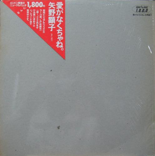 愛がなくちゃね。