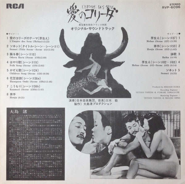 愛のコリーダ = L'empire Des Sens