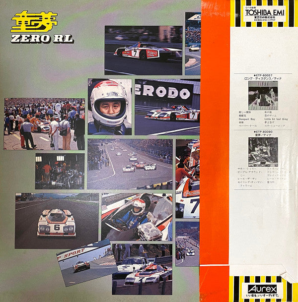 童夢 Zero RL -日本最速マシン350km/hの記録-