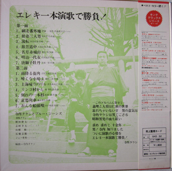 エレキ一本演歌で勝負