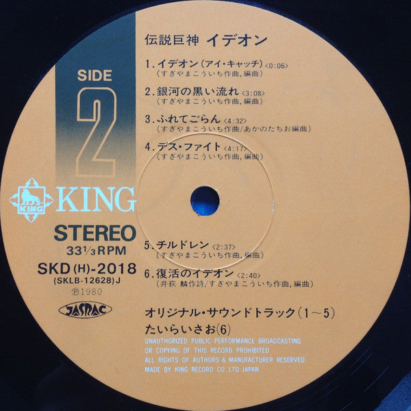 Space Runaway Ideon = 伝説巨神イデオン