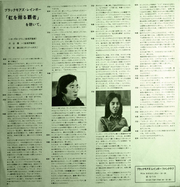 Rainbow Rising = 虹を翔る覇者