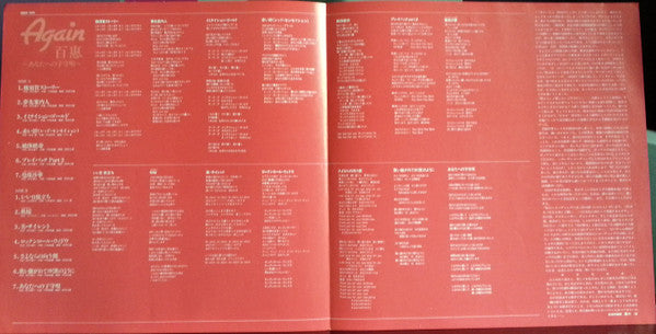 Again 百惠 あなたへの子守唄