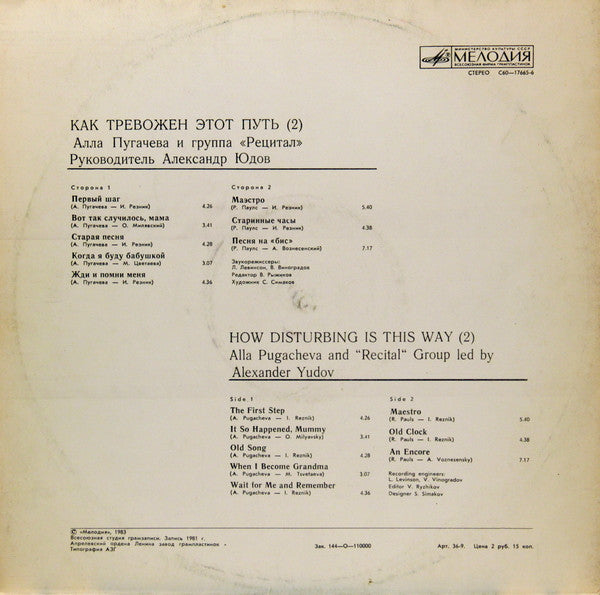 Как Тревожен Этот Путь (2)