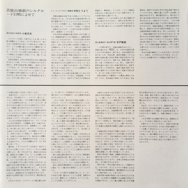 シルクロード幻唱