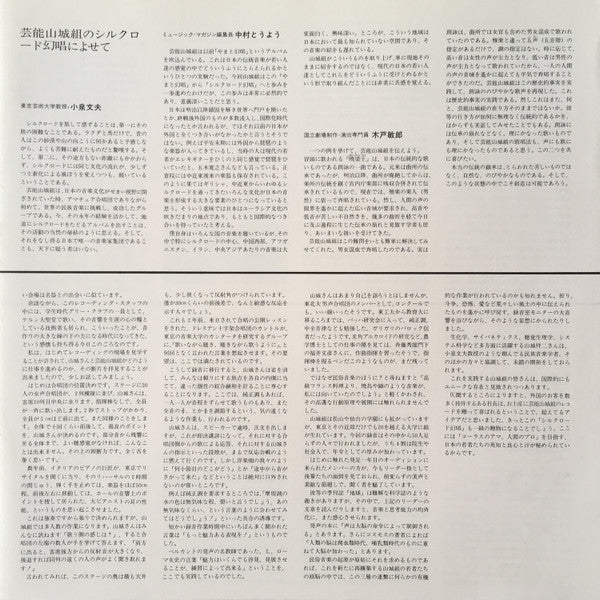 シルクロード幻唱