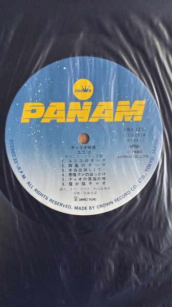 ユニコ(サウンド・トラック盤)